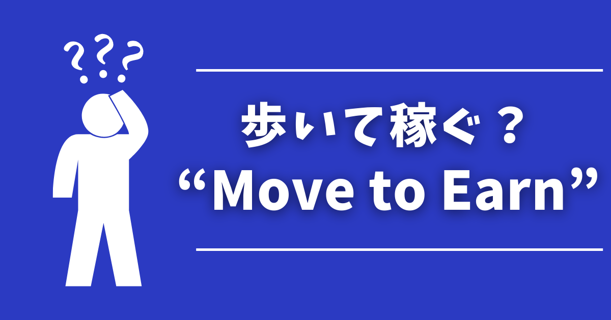 Move to Earn